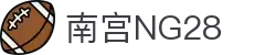 南宫NG·28(中国)相信品牌力量有限公司